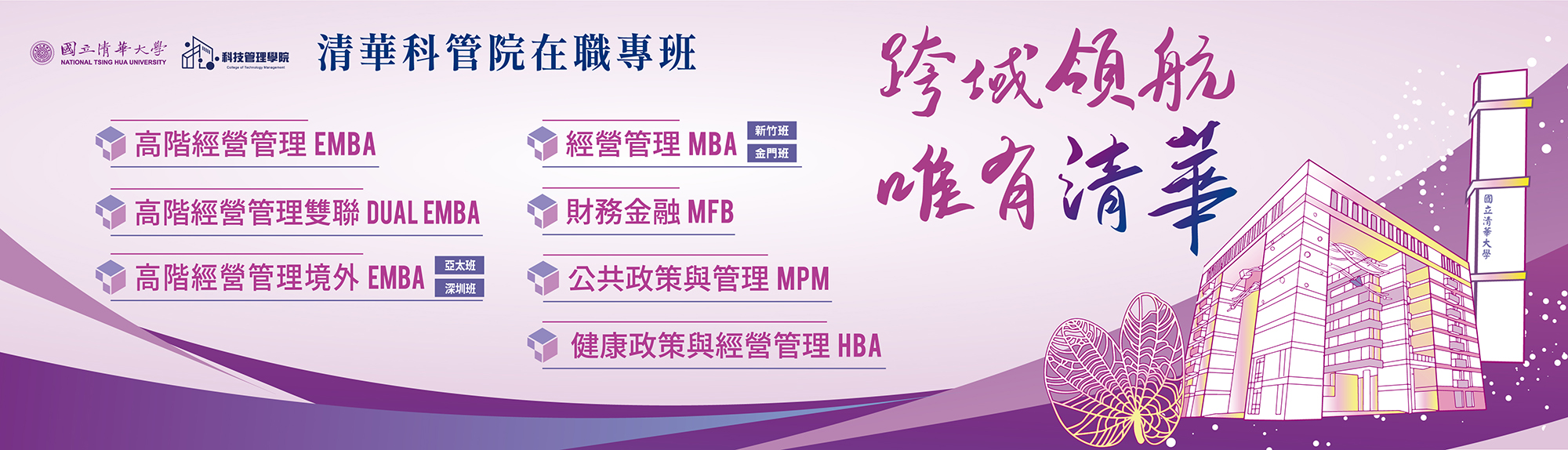 清華大學Banner